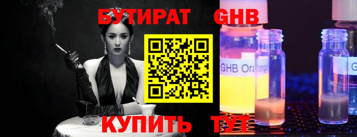 Бутират бутик  Вход с VPN  Йошкар-Ола 