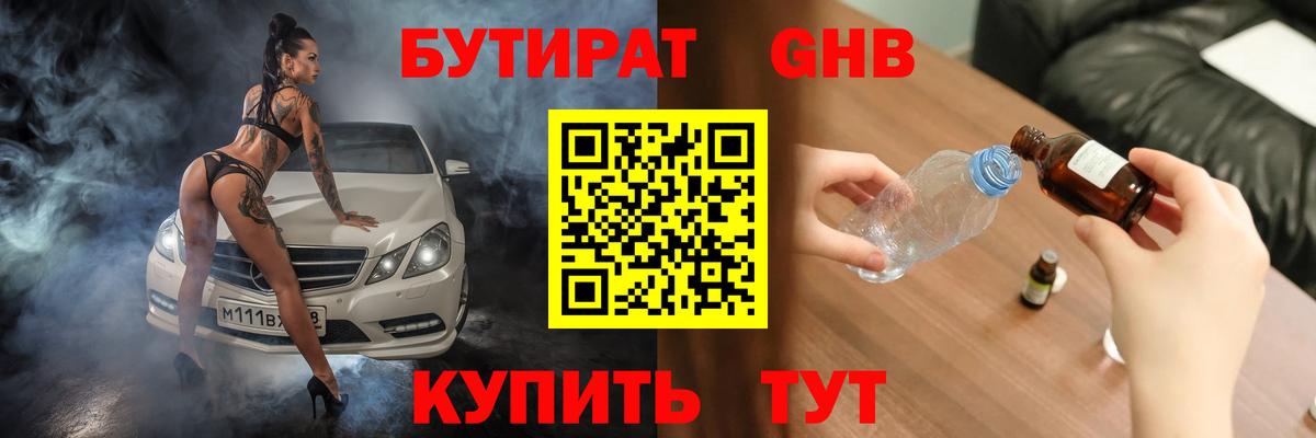 Бутират оксибутират Йошкар-Ола