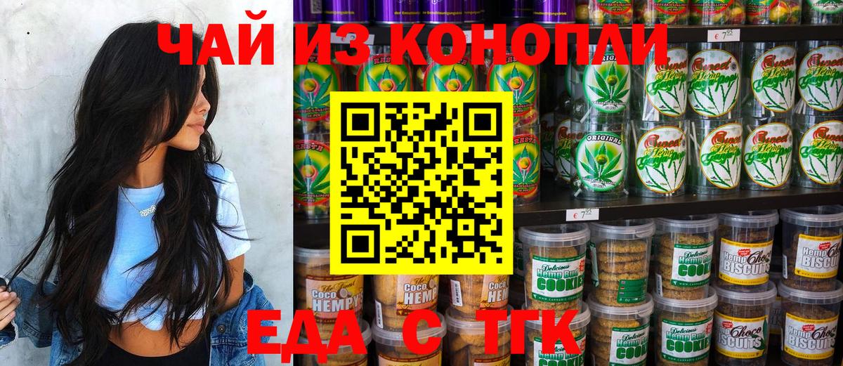 Еда ТГК марихуана  Вход с VPN  Йошкар-Ола 