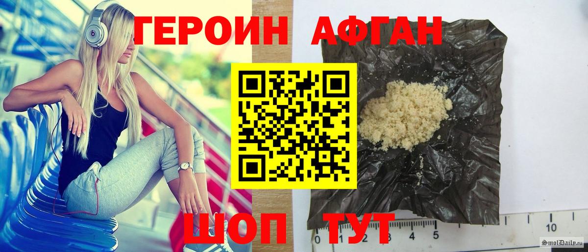 Героин афганец Йошкар-Ола
